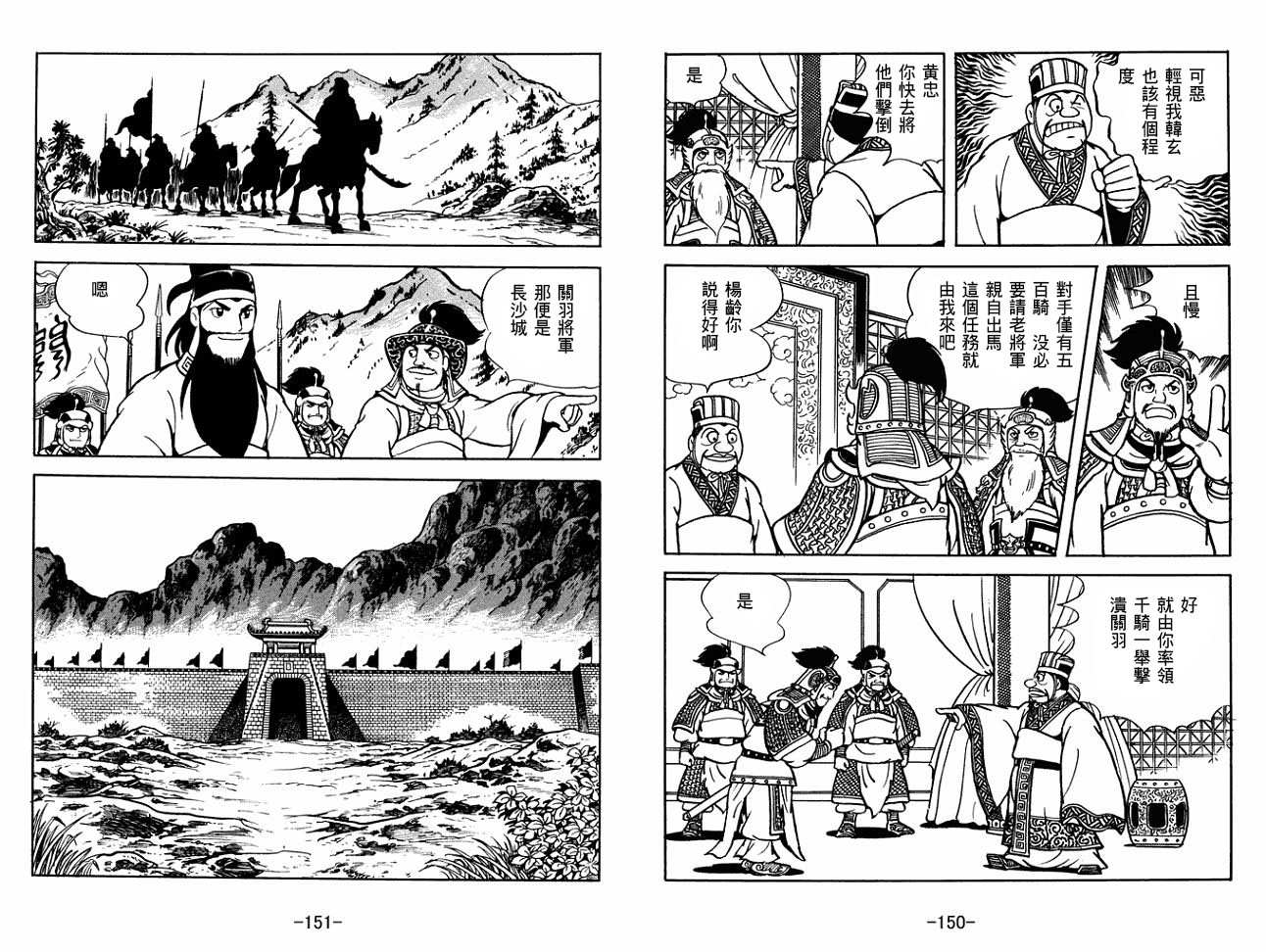 《三国志》漫画最新章节第28卷免费下拉式在线观看章节第【75】张图片