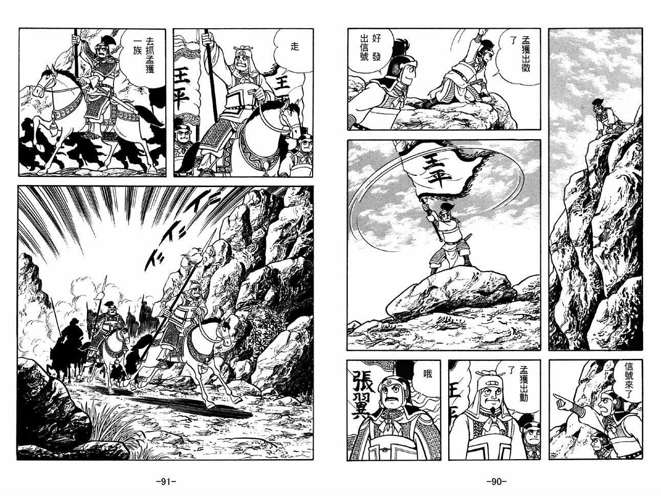 《三国志》漫画最新章节第49卷免费下拉式在线观看章节第【45】张图片