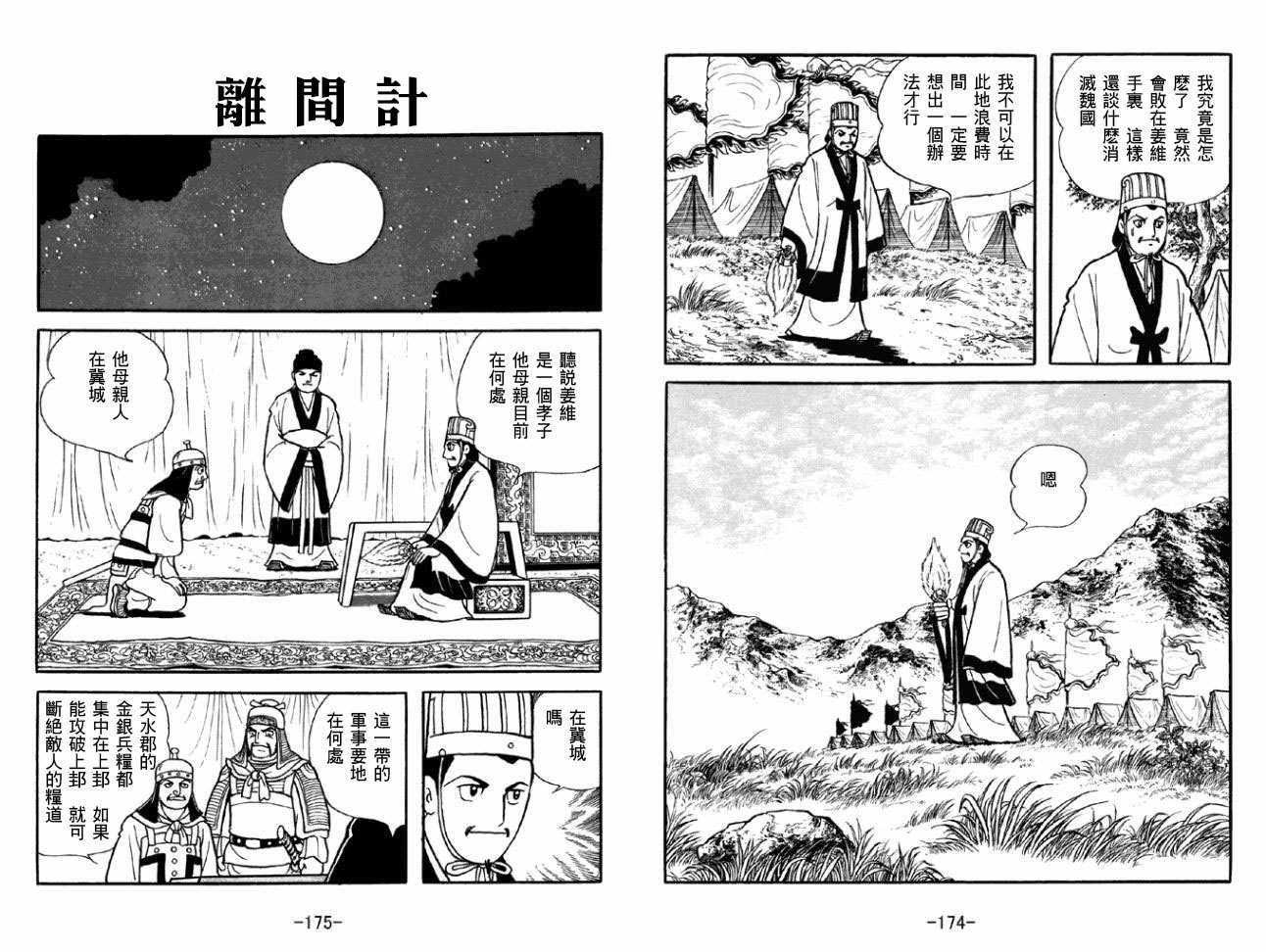 《三国志》漫画最新章节第50卷免费下拉式在线观看章节第【87】张图片