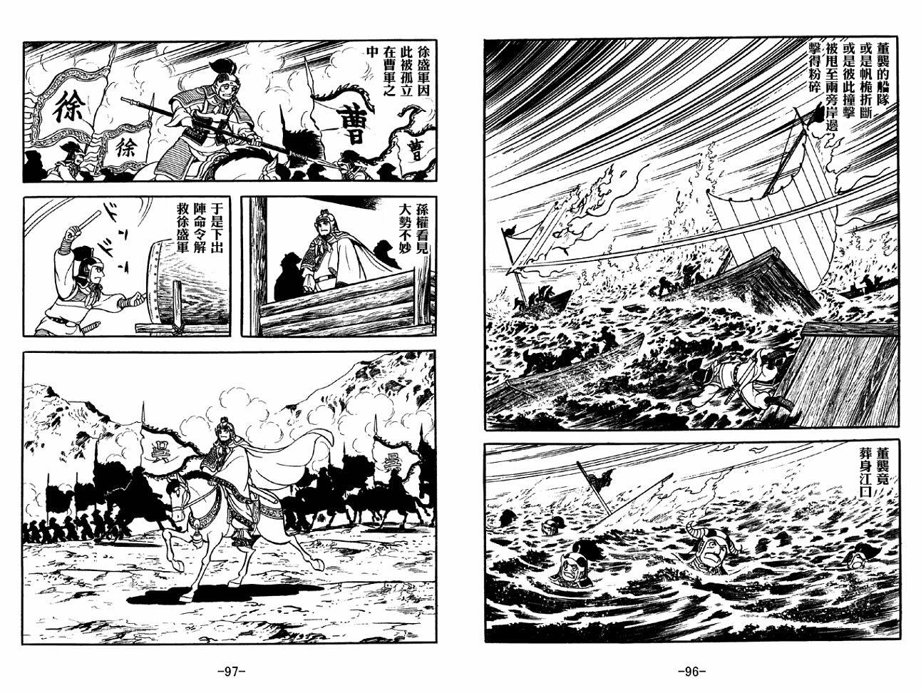 《三国志》漫画最新章节第37卷免费下拉式在线观看章节第【48】张图片