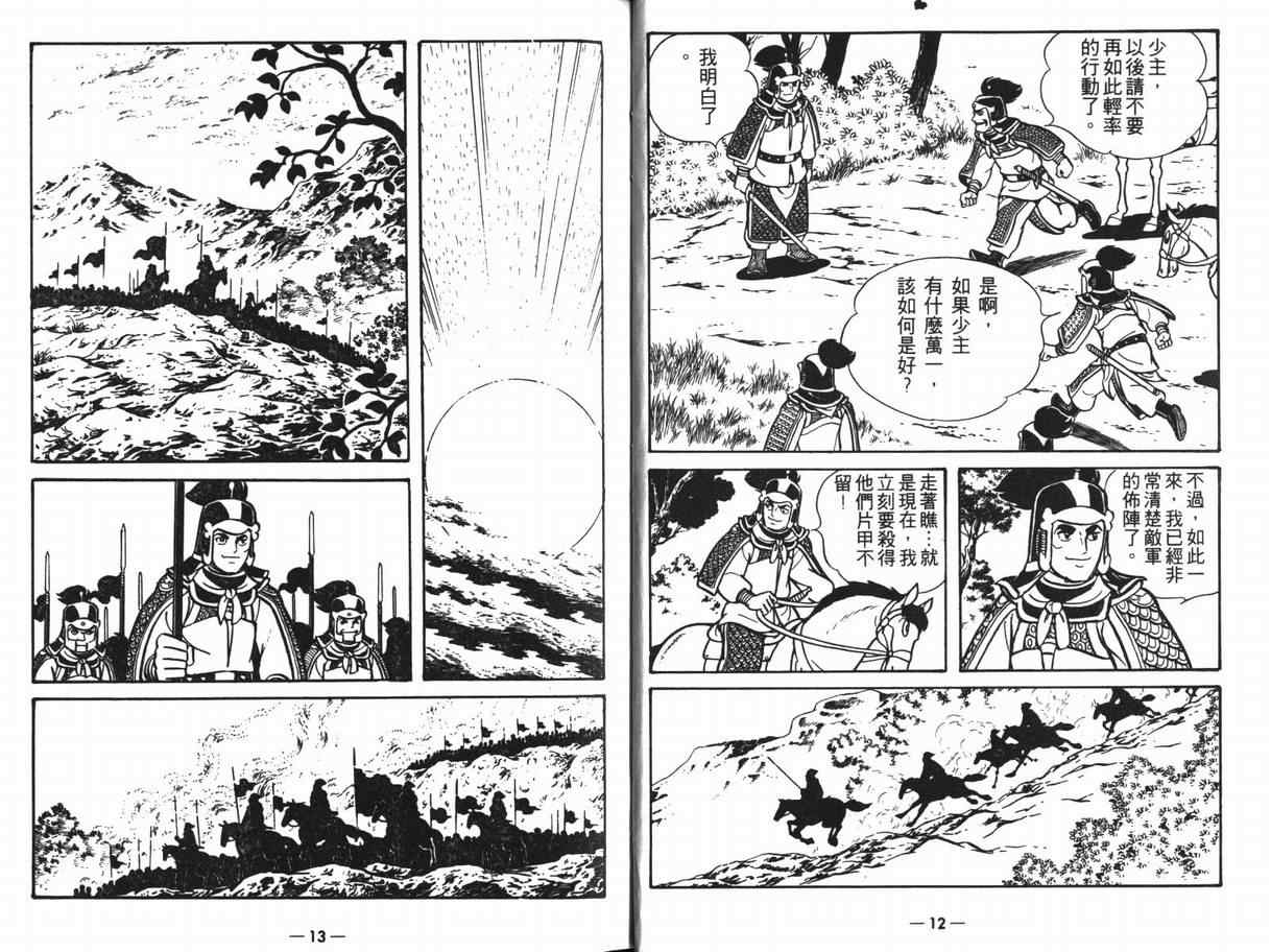 《三国志》漫画最新章节第11卷免费下拉式在线观看章节第【6】张图片