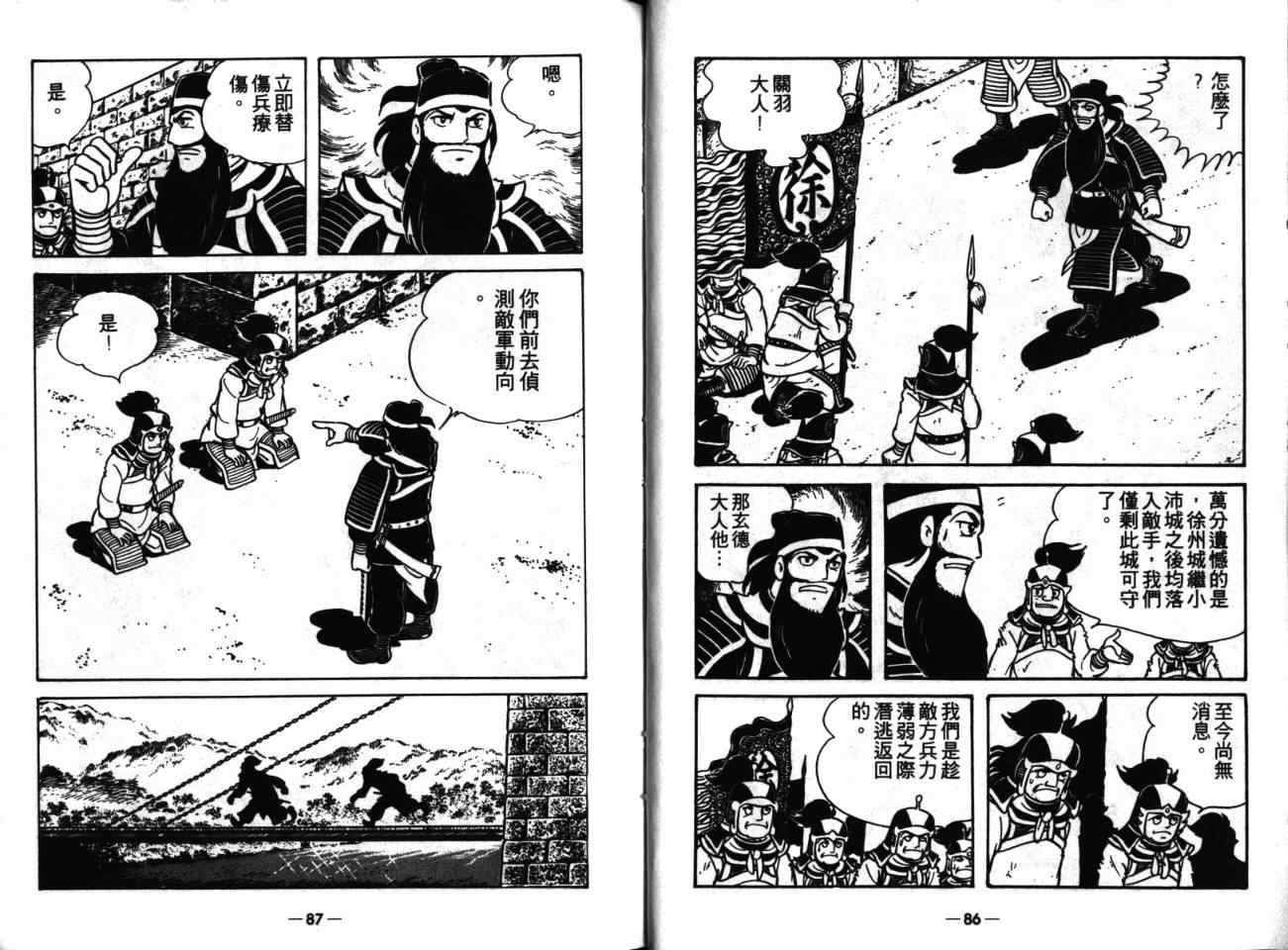 《三国志》漫画最新章节第17卷免费下拉式在线观看章节第【43】张图片