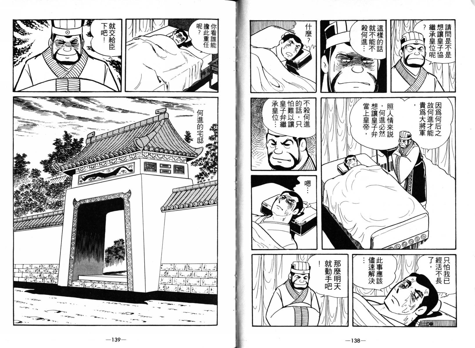 《三国志》漫画最新章节第3卷免费下拉式在线观看章节第【68】张图片