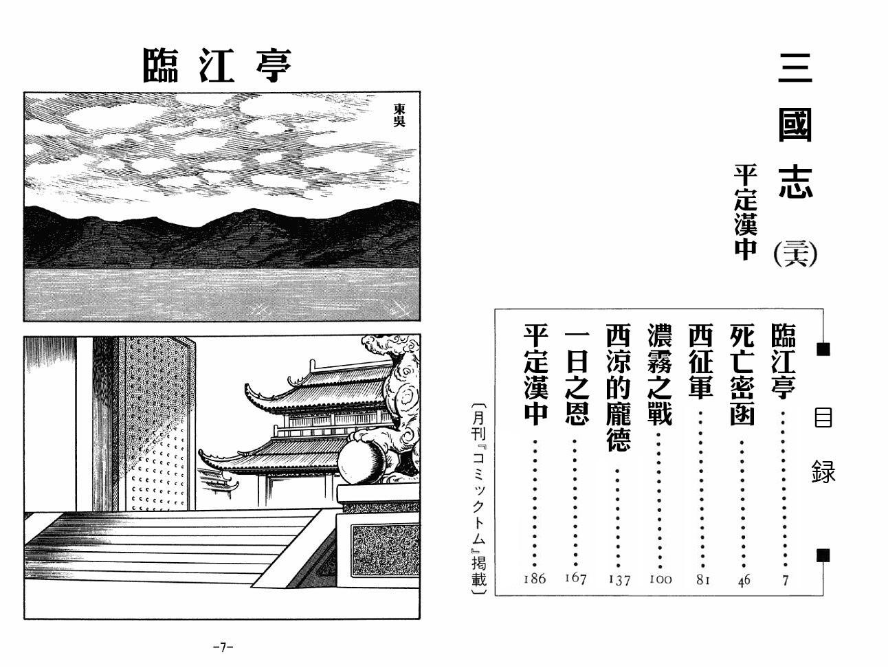 《三国志》漫画最新章节第36卷免费下拉式在线观看章节第【3】张图片