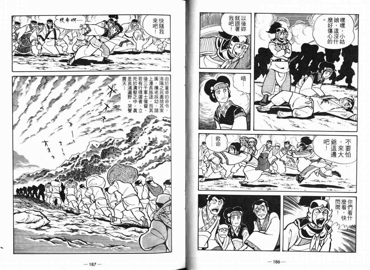 《三国志》漫画最新章节第5卷免费下拉式在线观看章节第【91】张图片