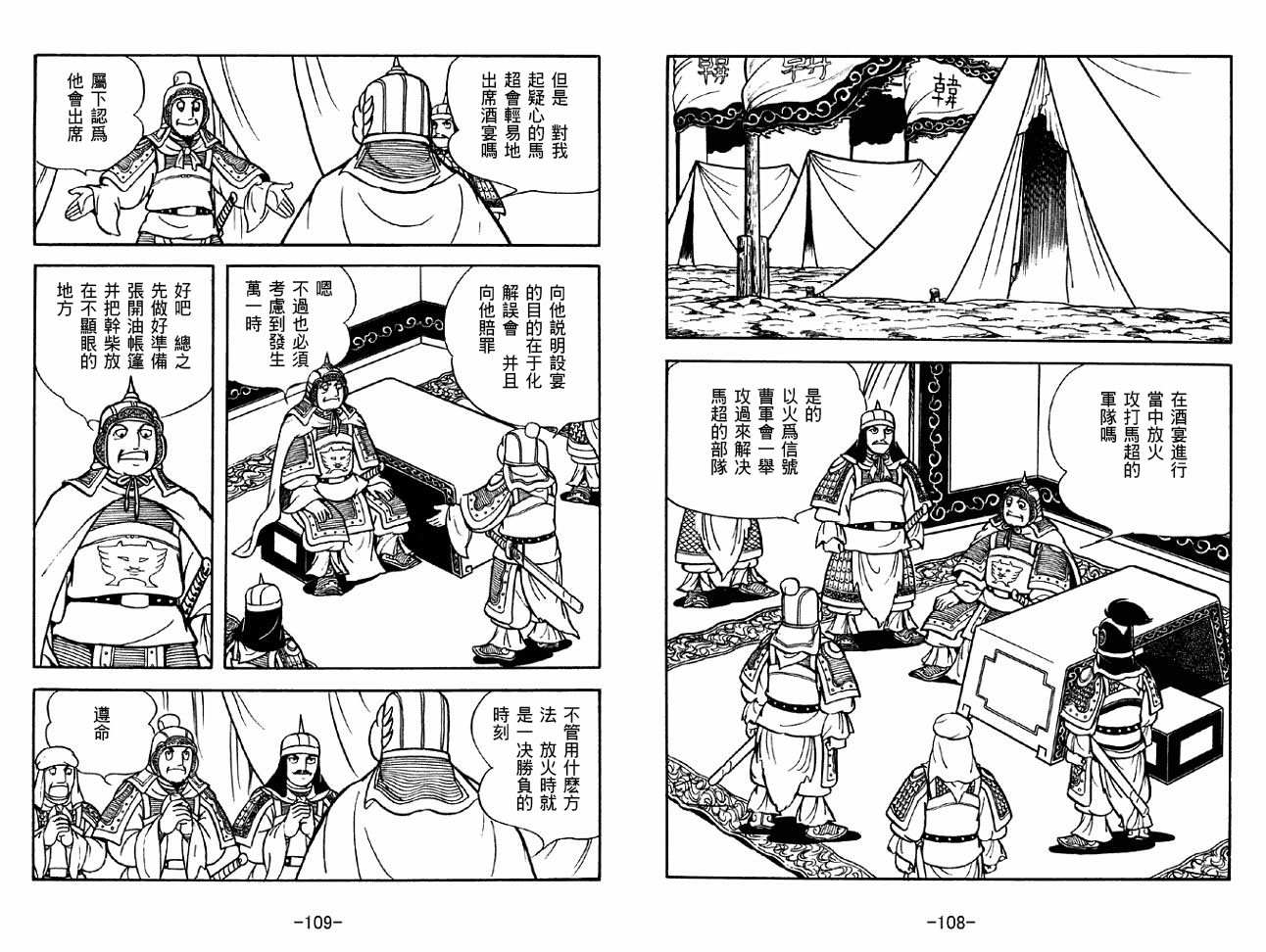 《三国志》漫画最新章节第32卷免费下拉式在线观看章节第【54】张图片