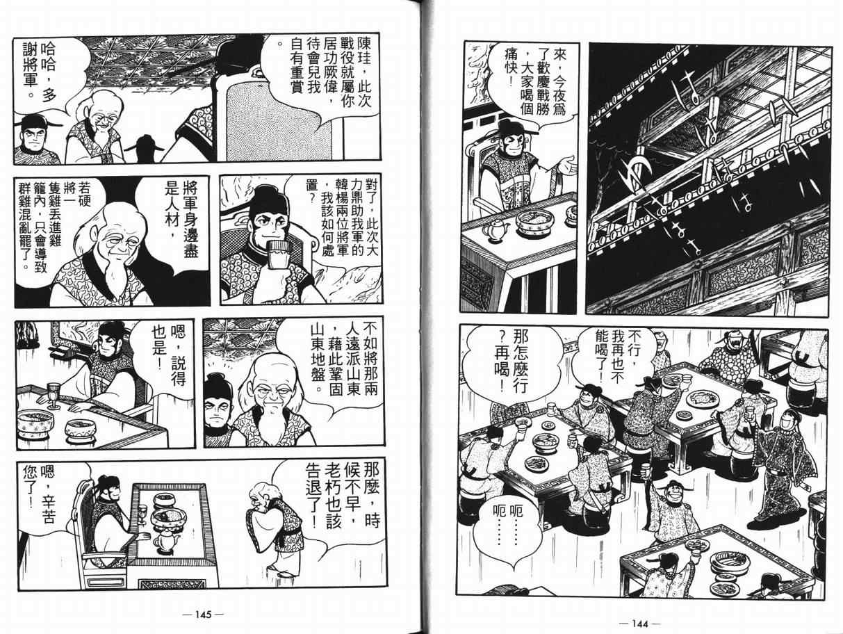 《三国志》漫画最新章节第12卷免费下拉式在线观看章节第【72】张图片