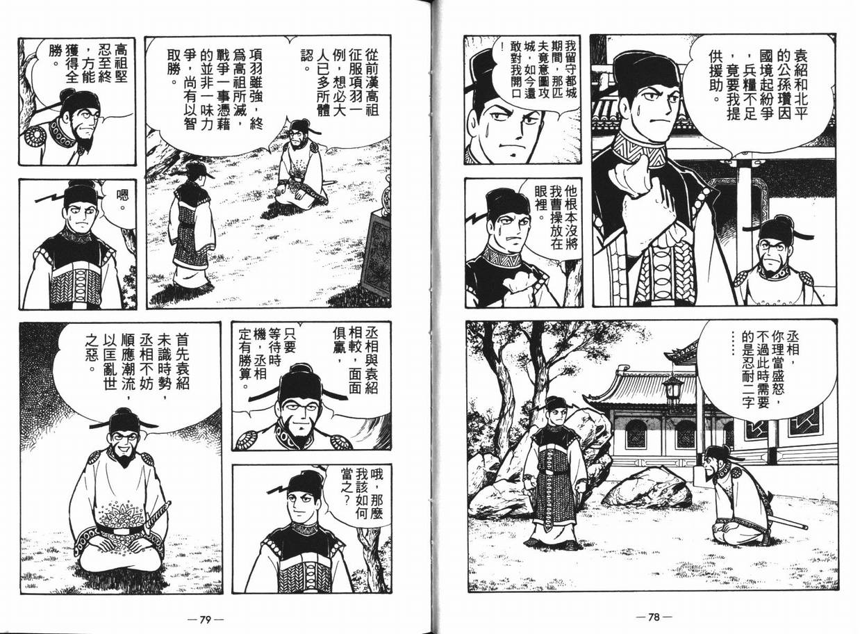 《三国志》漫画最新章节第13卷免费下拉式在线观看章节第【39】张图片