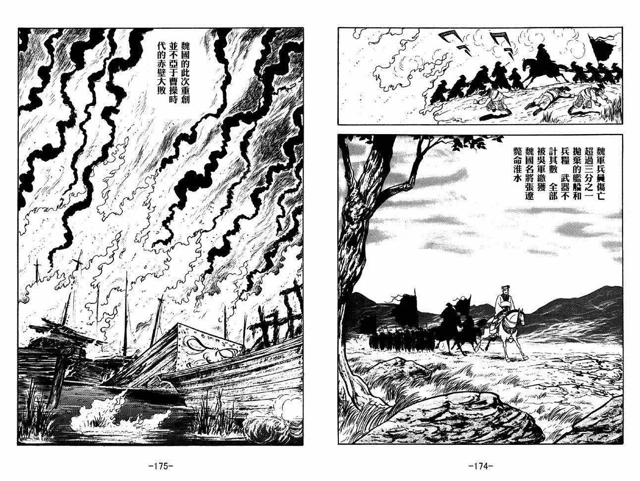 《三国志》漫画最新章节第45卷免费下拉式在线观看章节第【87】张图片