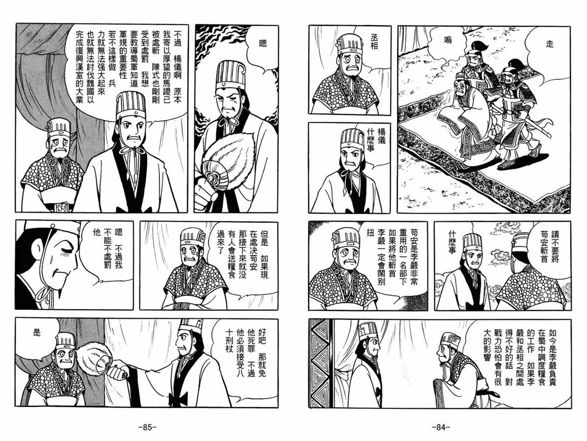 《三国志》漫画最新章节第56卷免费下拉式在线观看章节第【42】张图片