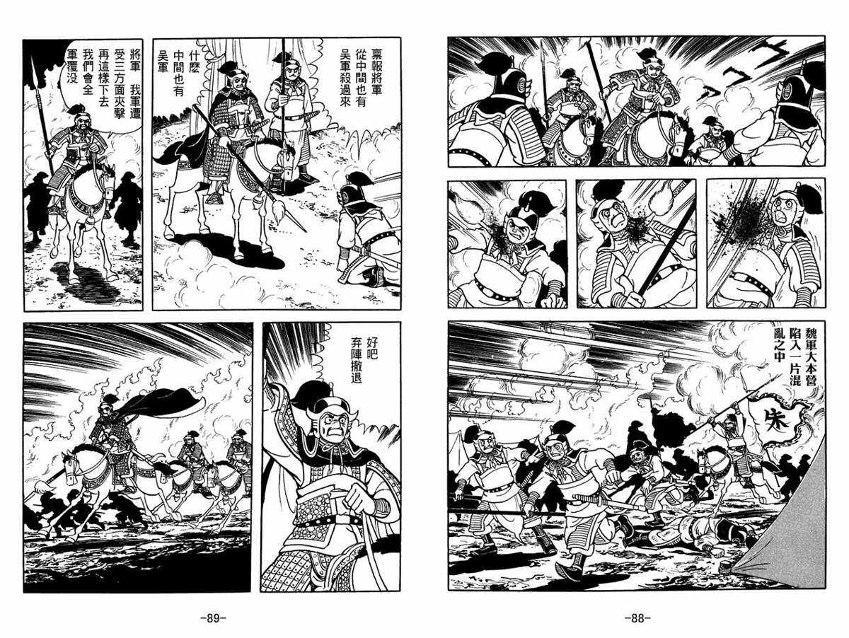 《三国志》漫画最新章节第53卷免费下拉式在线观看章节第【44】张图片