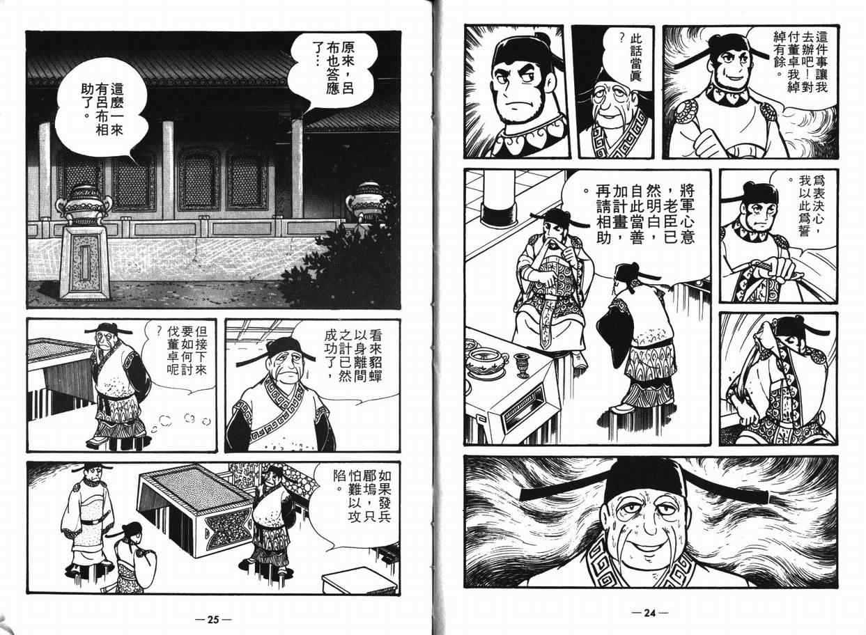 《三国志》漫画最新章节第8卷免费下拉式在线观看章节第【11】张图片