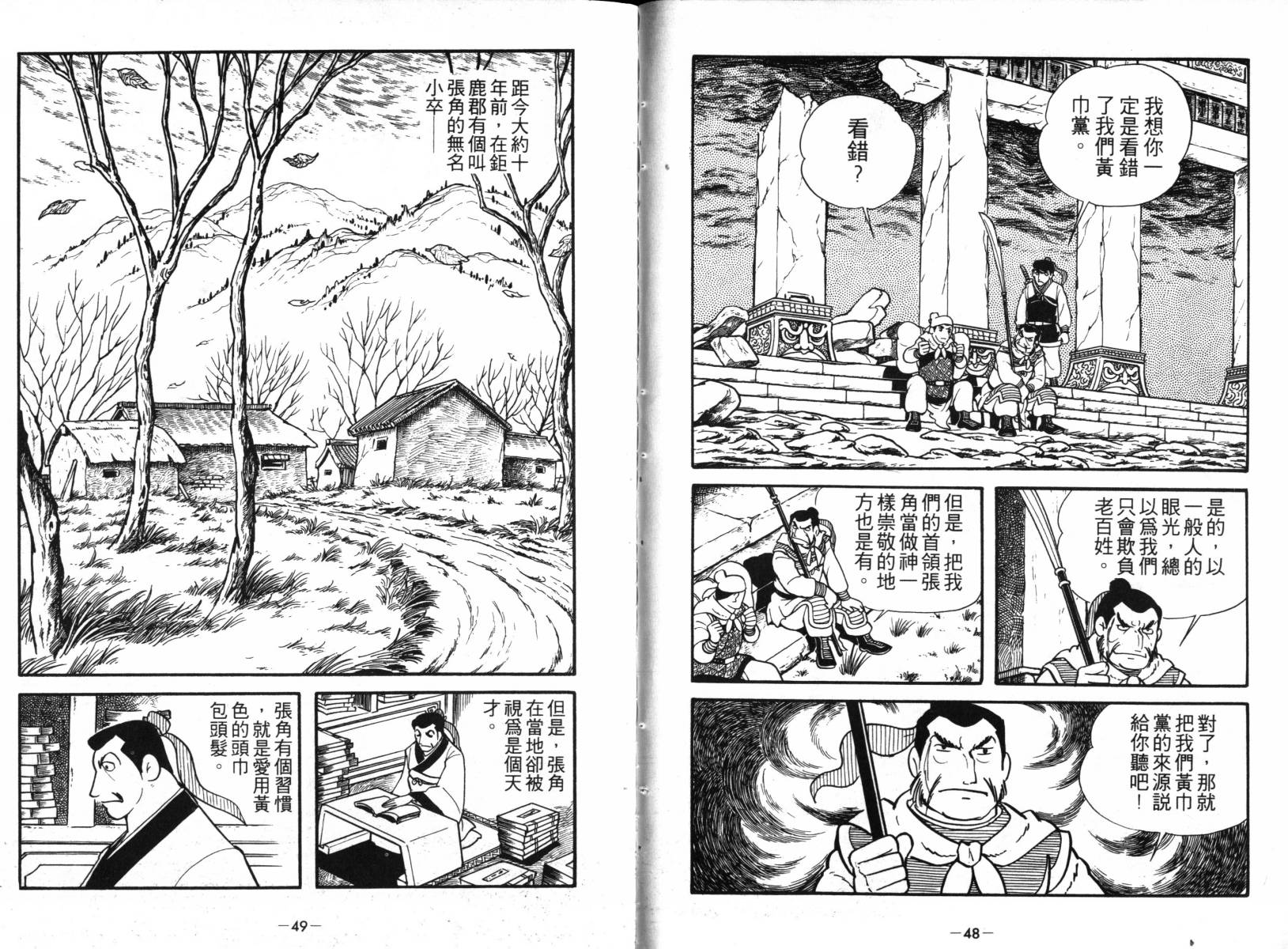 《三国志》漫画最新章节第1卷免费下拉式在线观看章节第【24】张图片