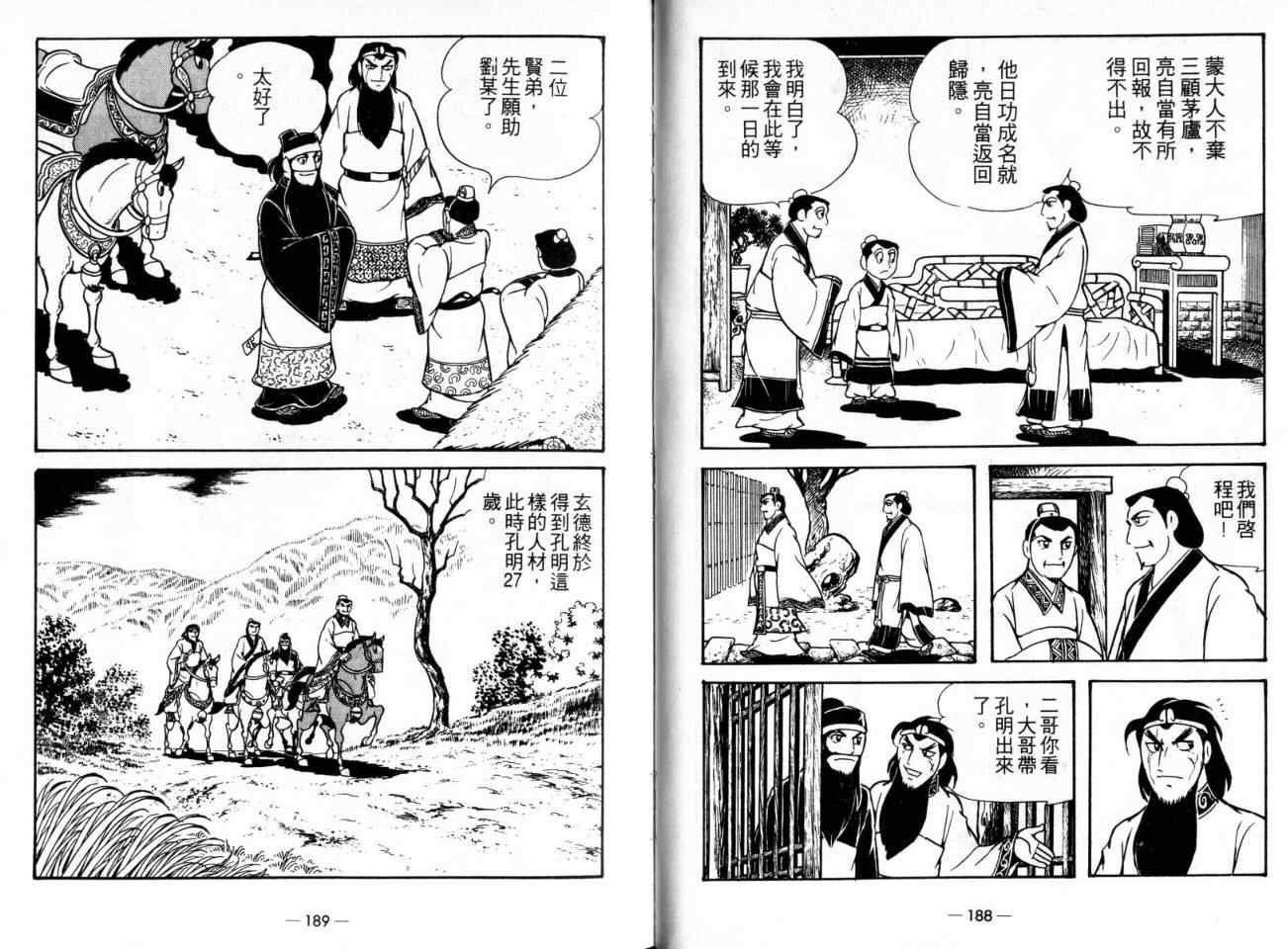 《三国志》漫画最新章节第21卷免费下拉式在线观看章节第【97】张图片