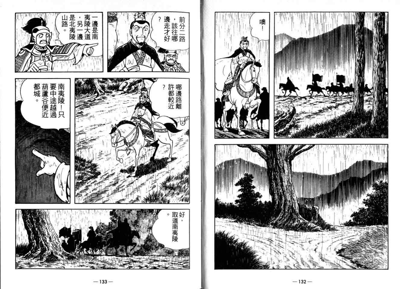 《三国志》漫画最新章节第26卷免费下拉式在线观看章节第【66】张图片