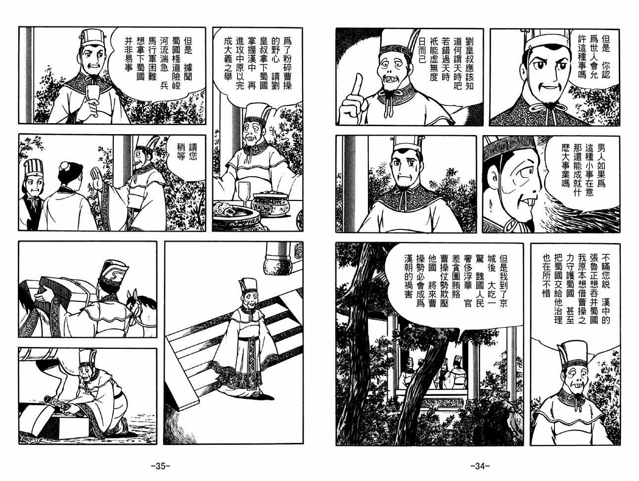 《三国志》漫画最新章节第33卷免费下拉式在线观看章节第【17】张图片