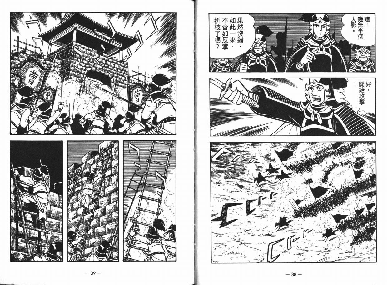 《三国志》漫画最新章节第13卷免费下拉式在线观看章节第【19】张图片