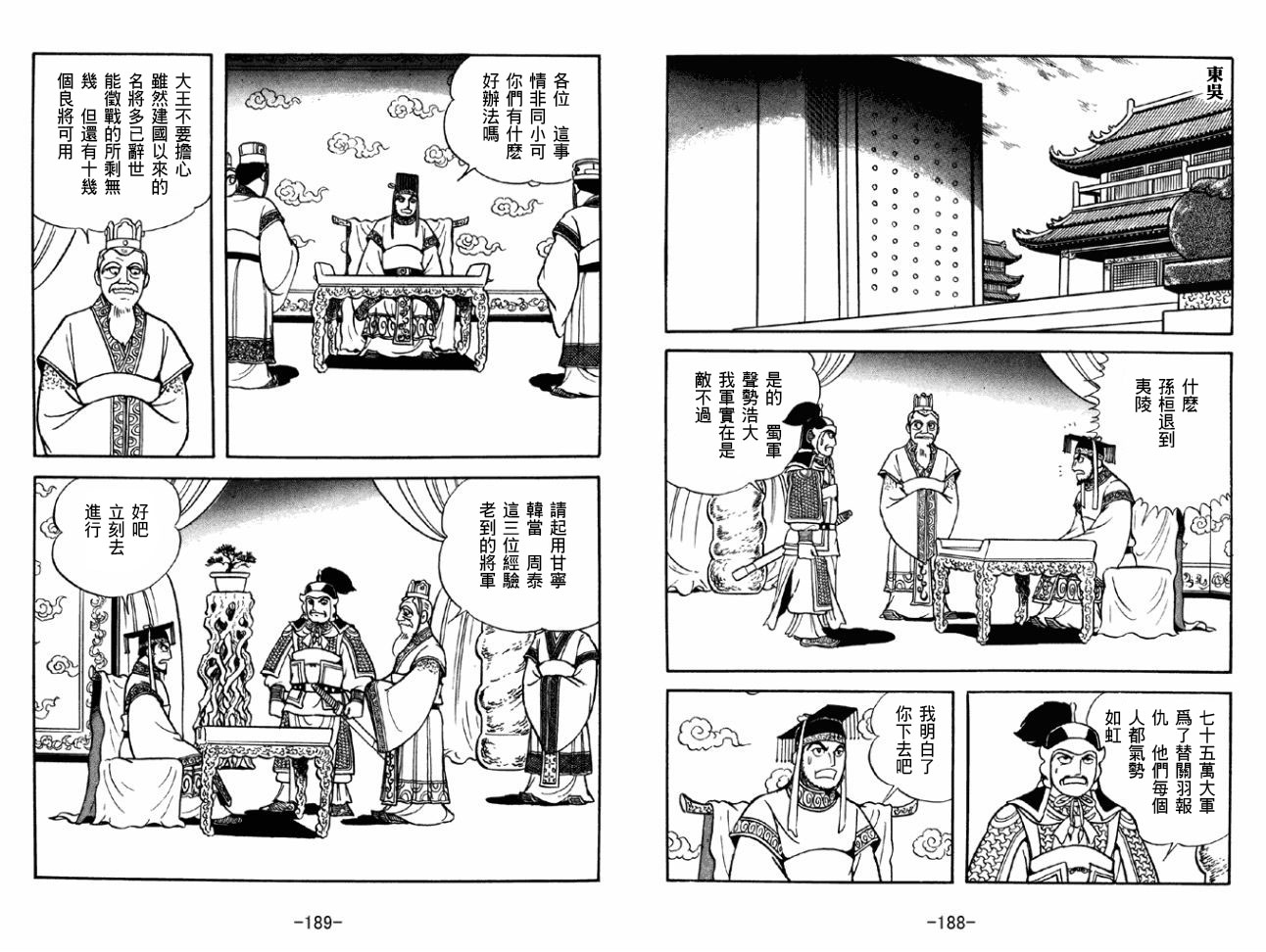 《三国志》漫画最新章节第43卷免费下拉式在线观看章节第【94】张图片
