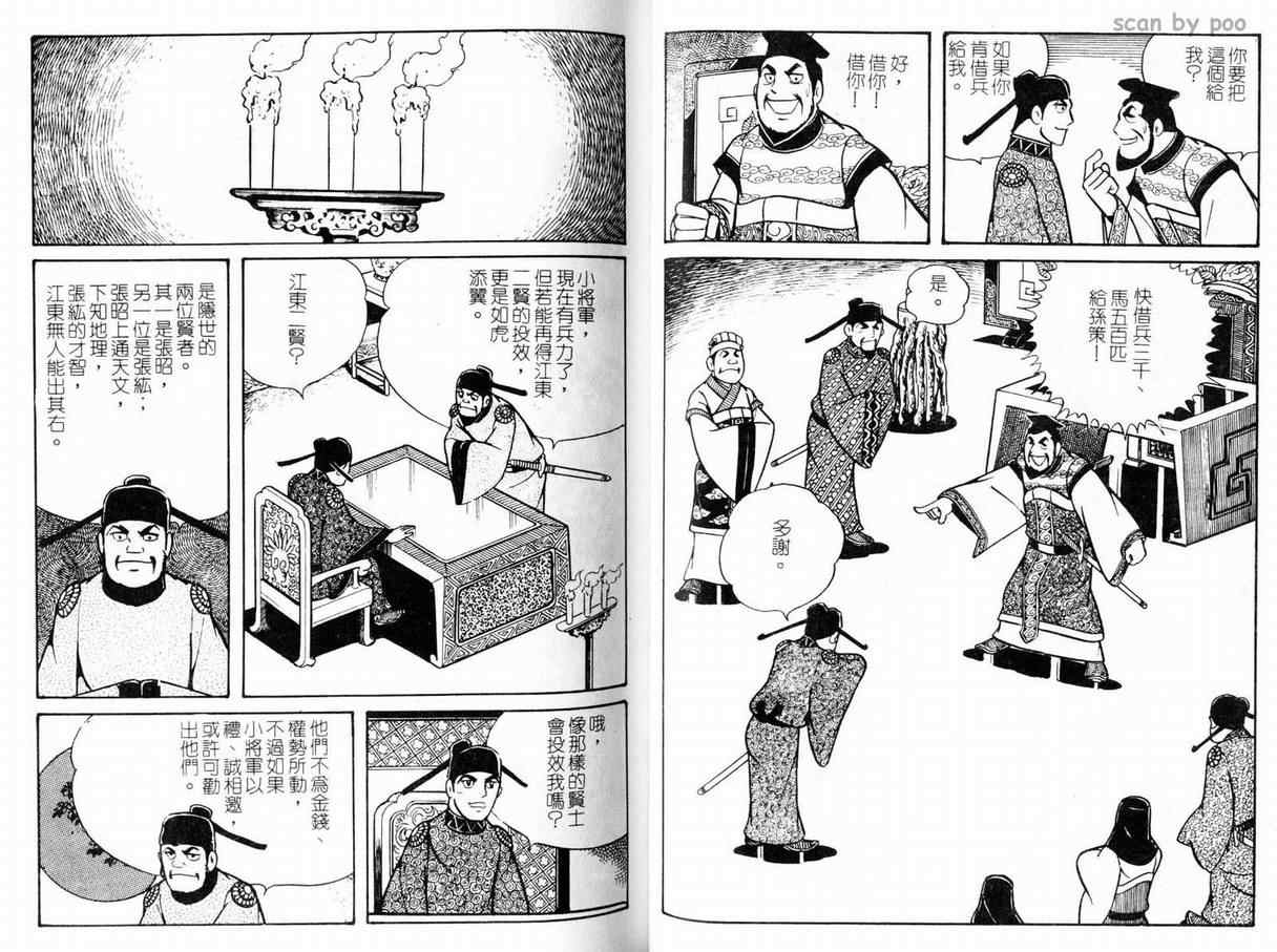 《三国志》漫画最新章节第10卷免费下拉式在线观看章节第【82】张图片