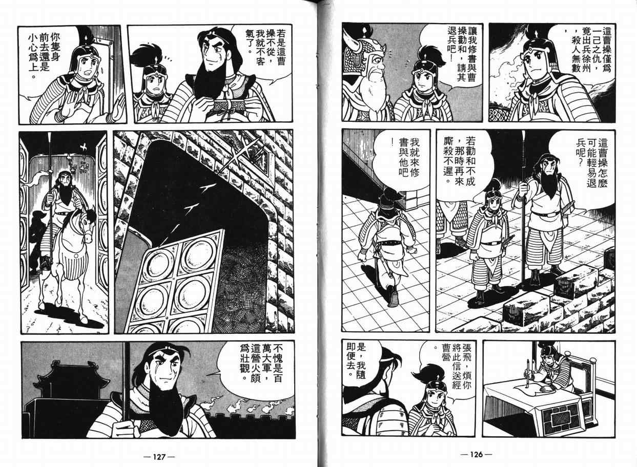 《三国志》漫画最新章节第8卷免费下拉式在线观看章节第【62】张图片