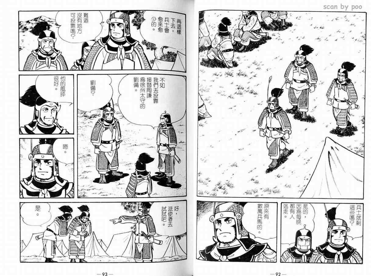 《三国志》漫画最新章节第9卷免费下拉式在线观看章节第【46】张图片