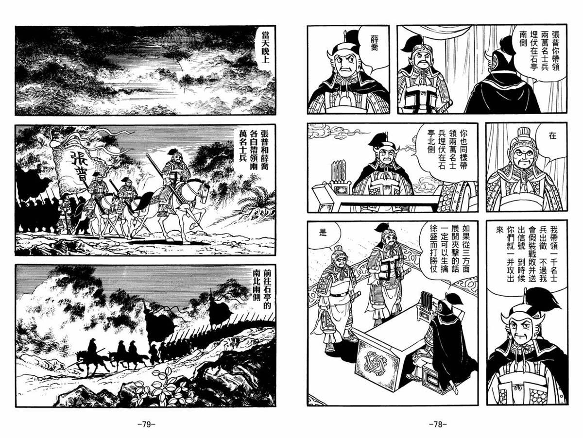 《三国志》漫画最新章节第53卷免费下拉式在线观看章节第【39】张图片