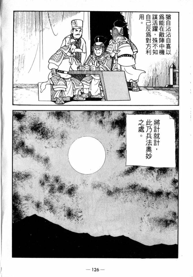 《三国志》漫画最新章节第25卷免费下拉式在线观看章节第【64】张图片