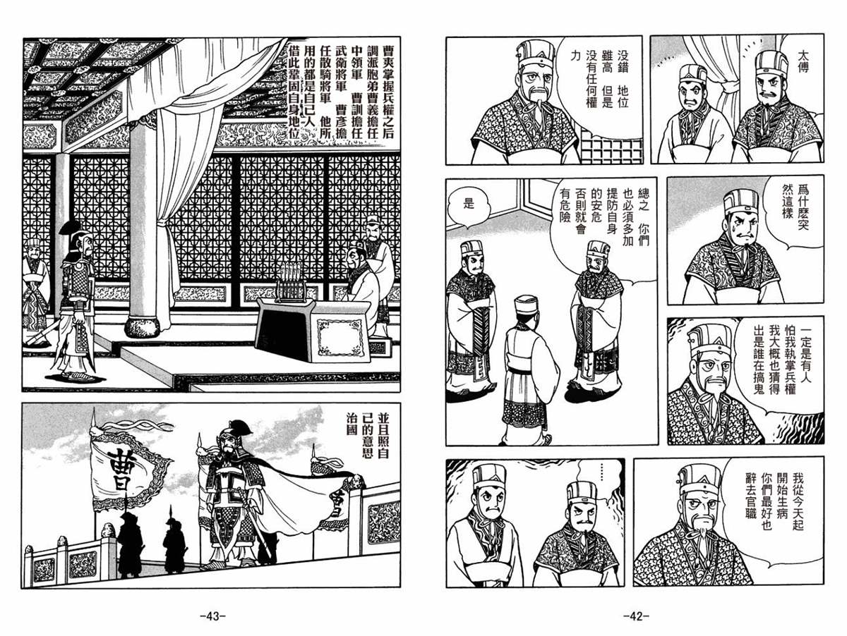 《三国志》漫画最新章节第60卷免费下拉式在线观看章节第【21】张图片
