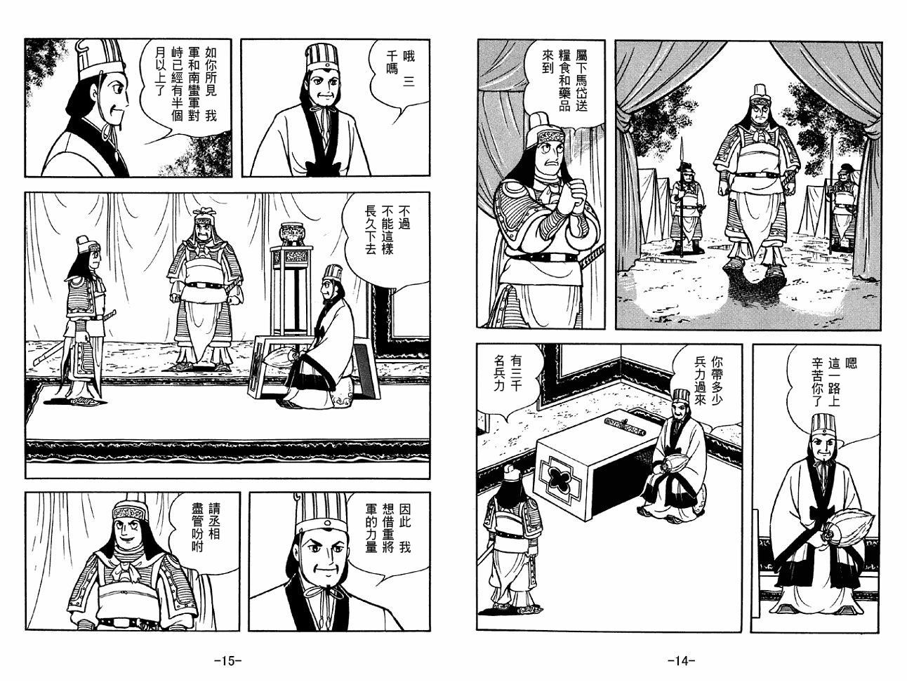 《三国志》漫画最新章节第47卷免费下拉式在线观看章节第【7】张图片