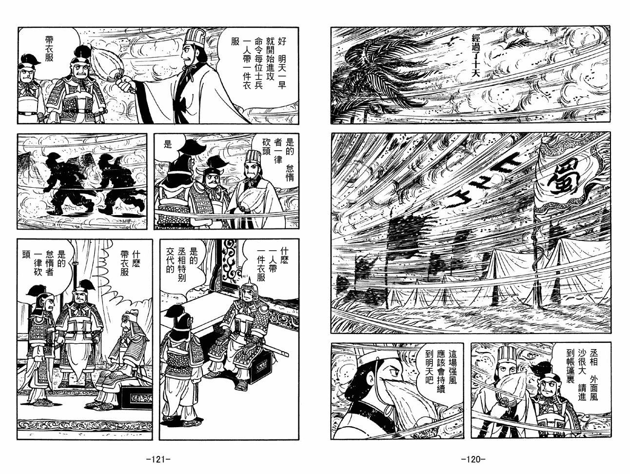 《三国志》漫画最新章节第48卷免费下拉式在线观看章节第【60】张图片