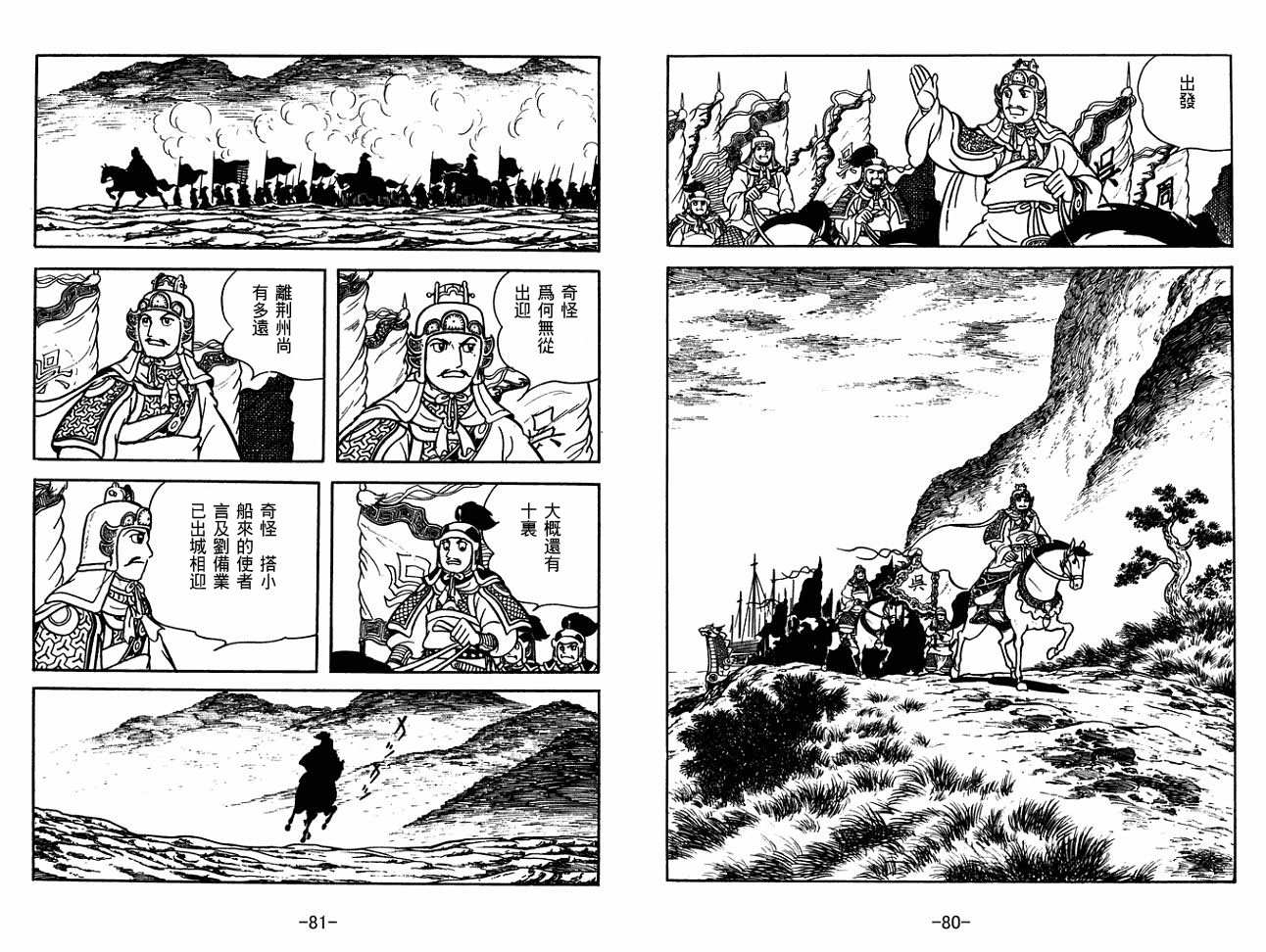《三国志》漫画最新章节第30卷免费下拉式在线观看章节第【40】张图片