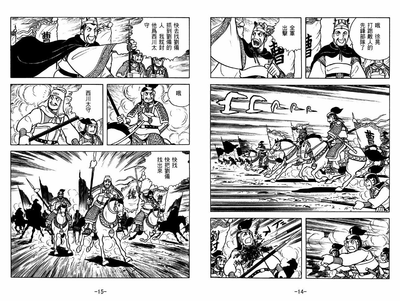 《三国志》漫画最新章节第40卷免费下拉式在线观看章节第【7】张图片