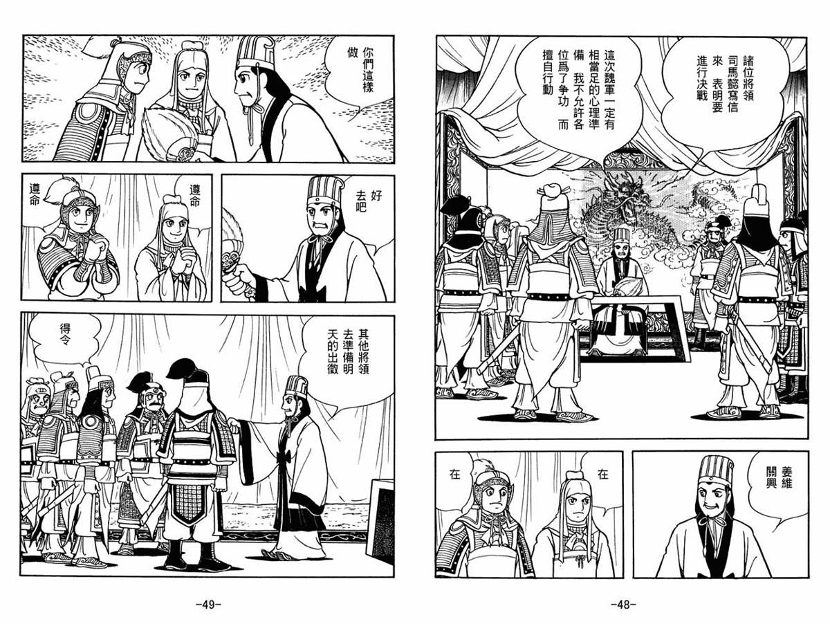 《三国志》漫画最新章节第56卷免费下拉式在线观看章节第【24】张图片