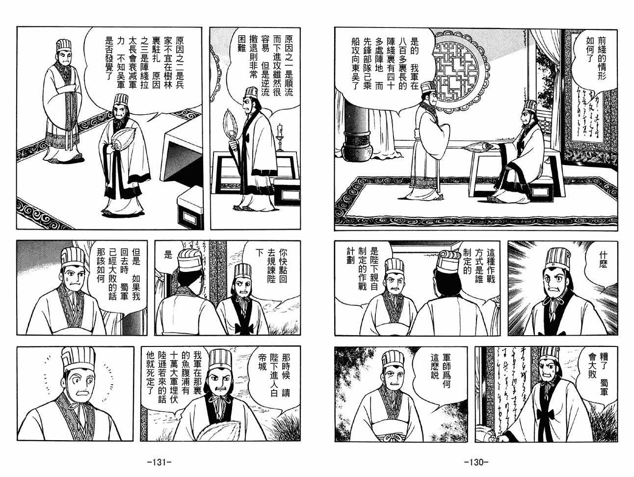 《三国志》漫画最新章节第44卷免费下拉式在线观看章节第【65】张图片