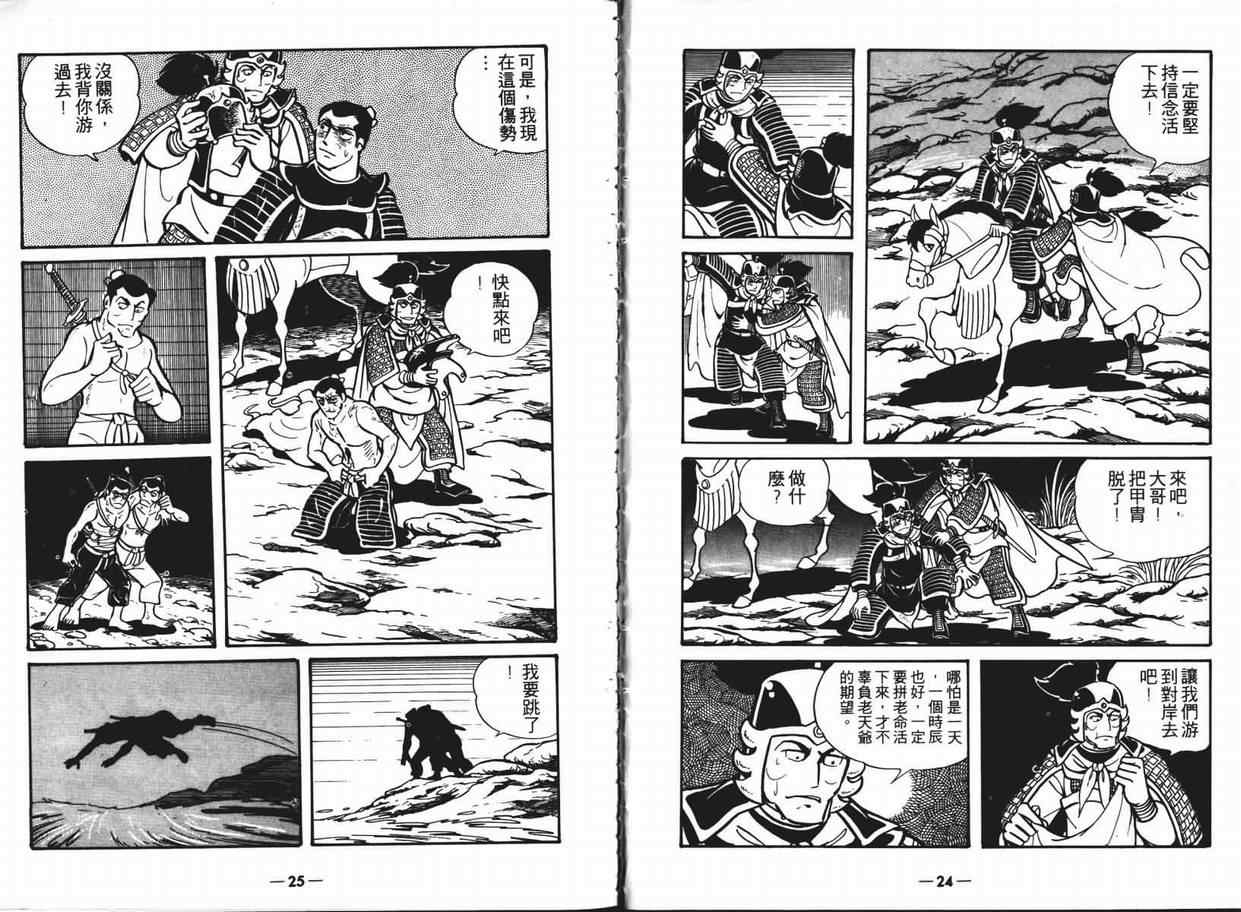 《三国志》漫画最新章节第6卷免费下拉式在线观看章节第【12】张图片