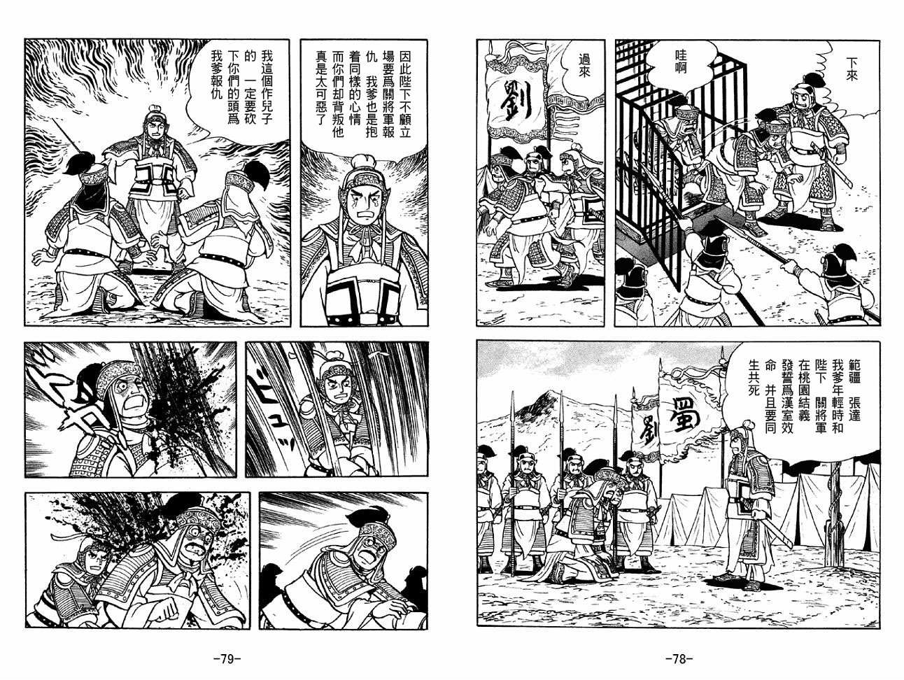 《三国志》漫画最新章节第44卷免费下拉式在线观看章节第【39】张图片