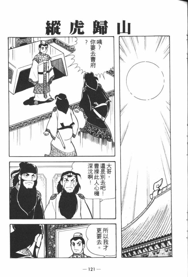 《三国志》漫画最新章节第15卷免费下拉式在线观看章节第【61】张图片