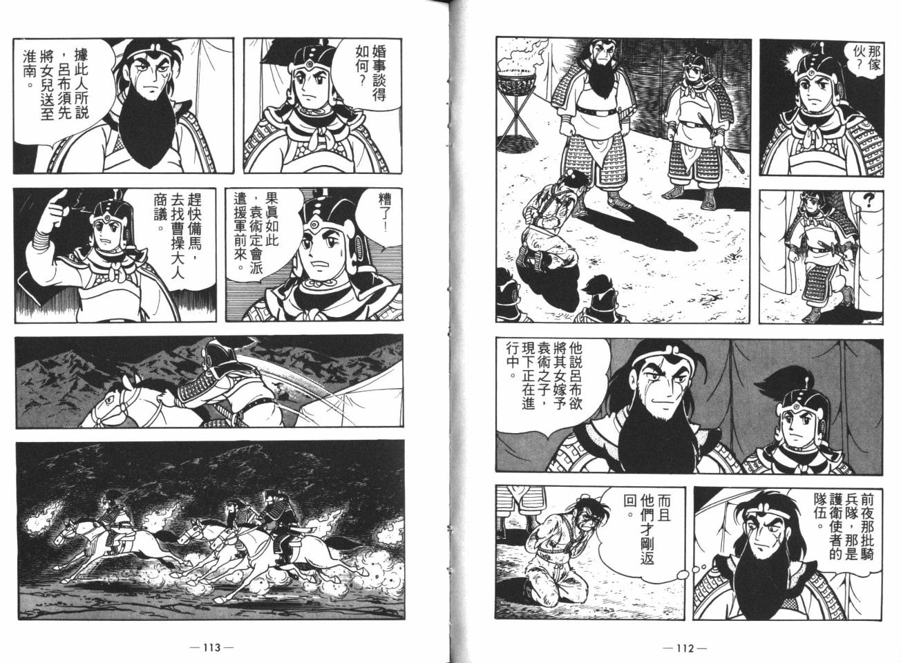 《三国志》漫画最新章节第14卷免费下拉式在线观看章节第【55】张图片