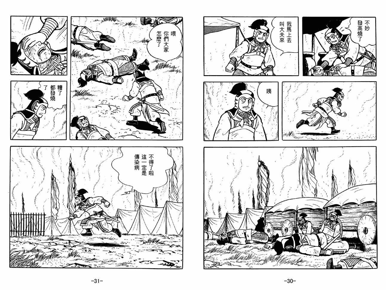 《三国志》漫画最新章节第45卷免费下拉式在线观看章节第【15】张图片