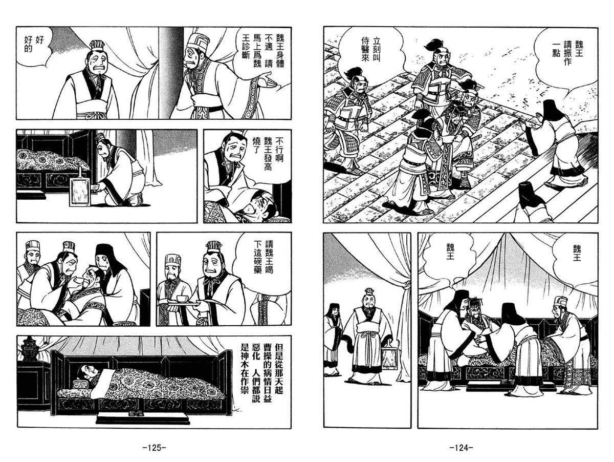 《三国志》漫画最新章节第42卷免费下拉式在线观看章节第【62】张图片