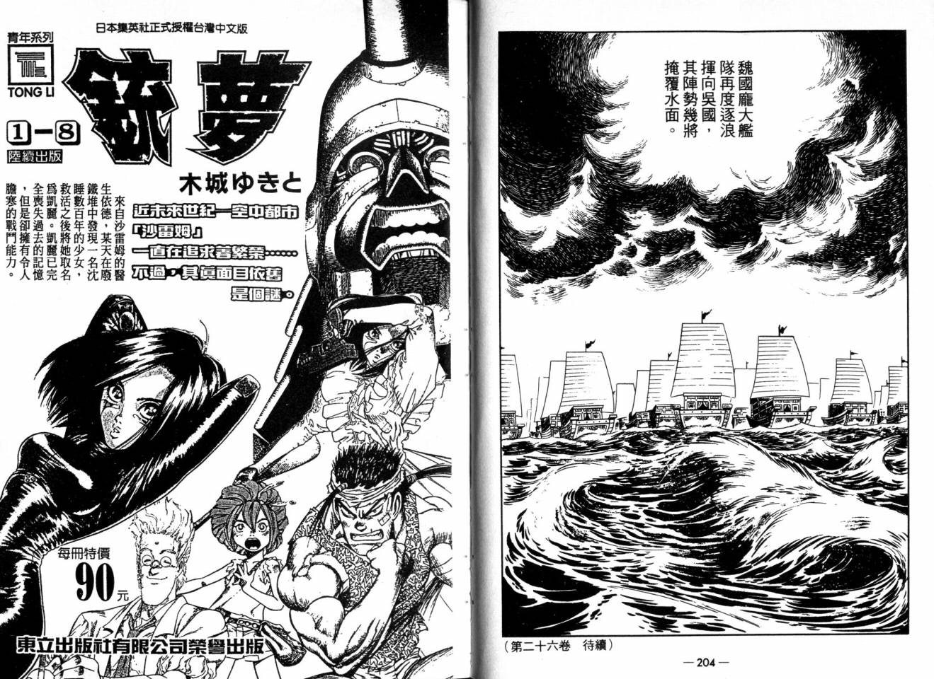 《三国志》漫画最新章节第25卷免费下拉式在线观看章节第【105】张图片