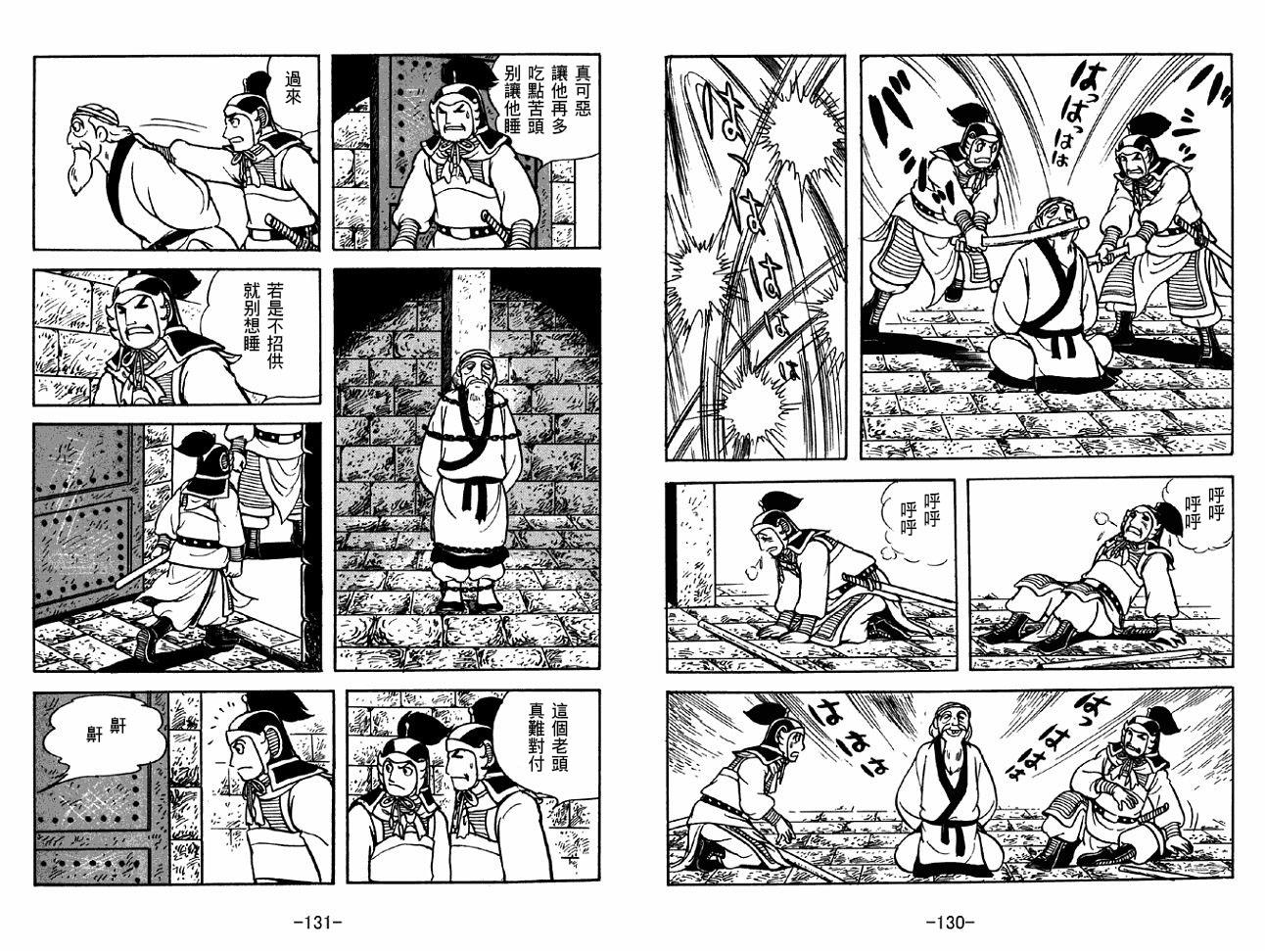 《三国志》漫画最新章节第37卷免费下拉式在线观看章节第【65】张图片