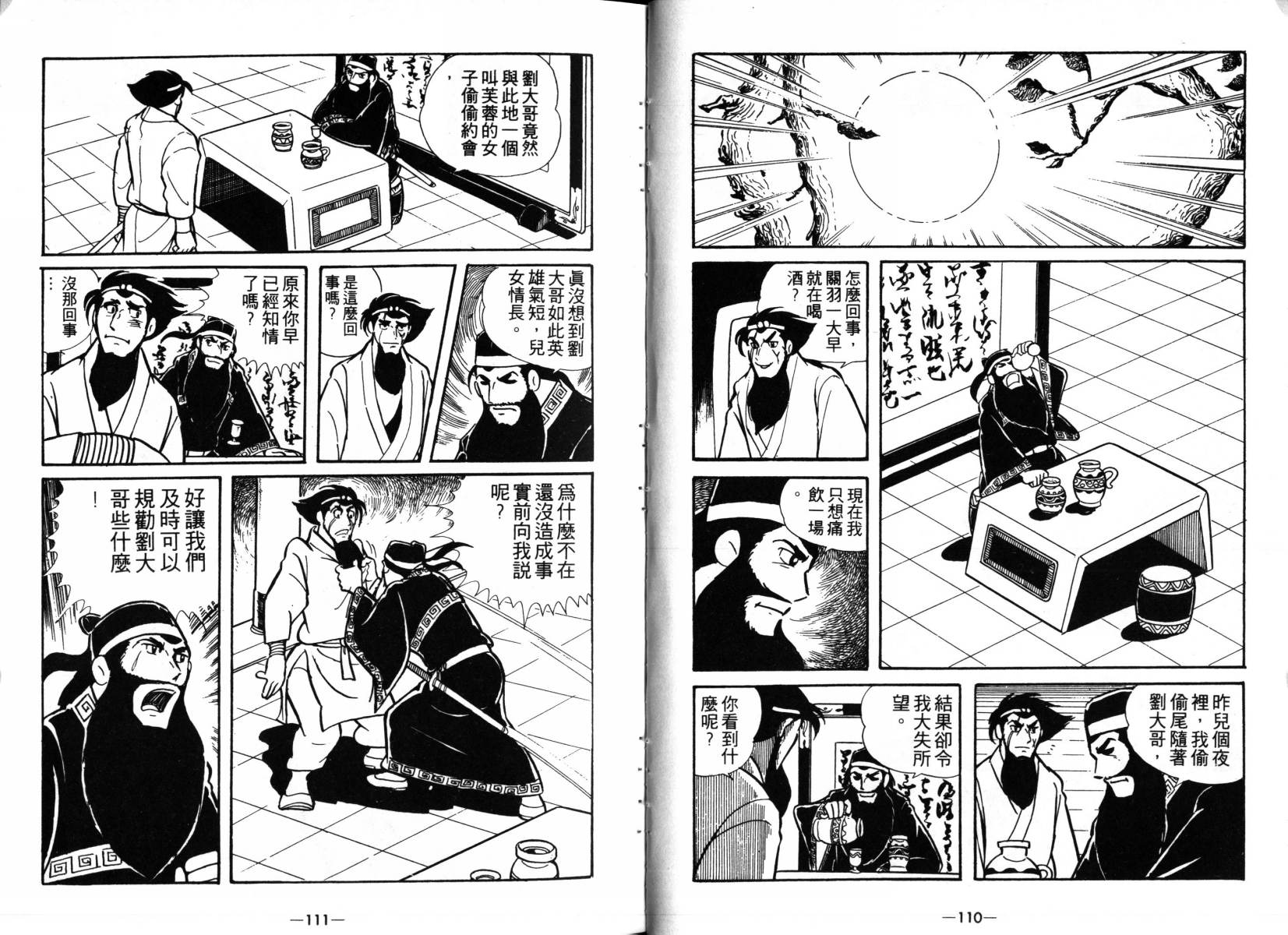 《三国志》漫画最新章节第3卷免费下拉式在线观看章节第【55】张图片