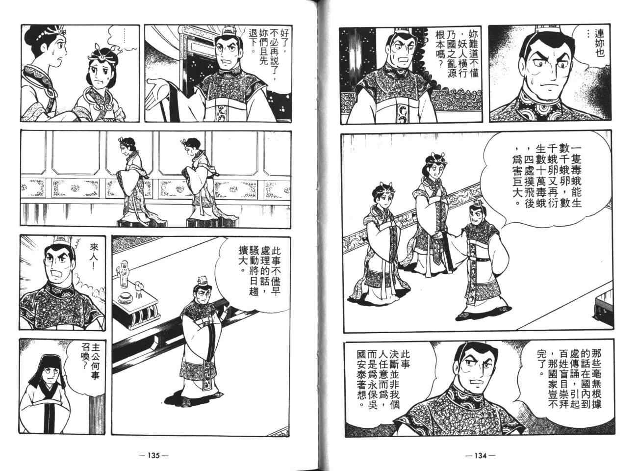 《三国志》漫画最新章节第19卷免费下拉式在线观看章节第【68】张图片