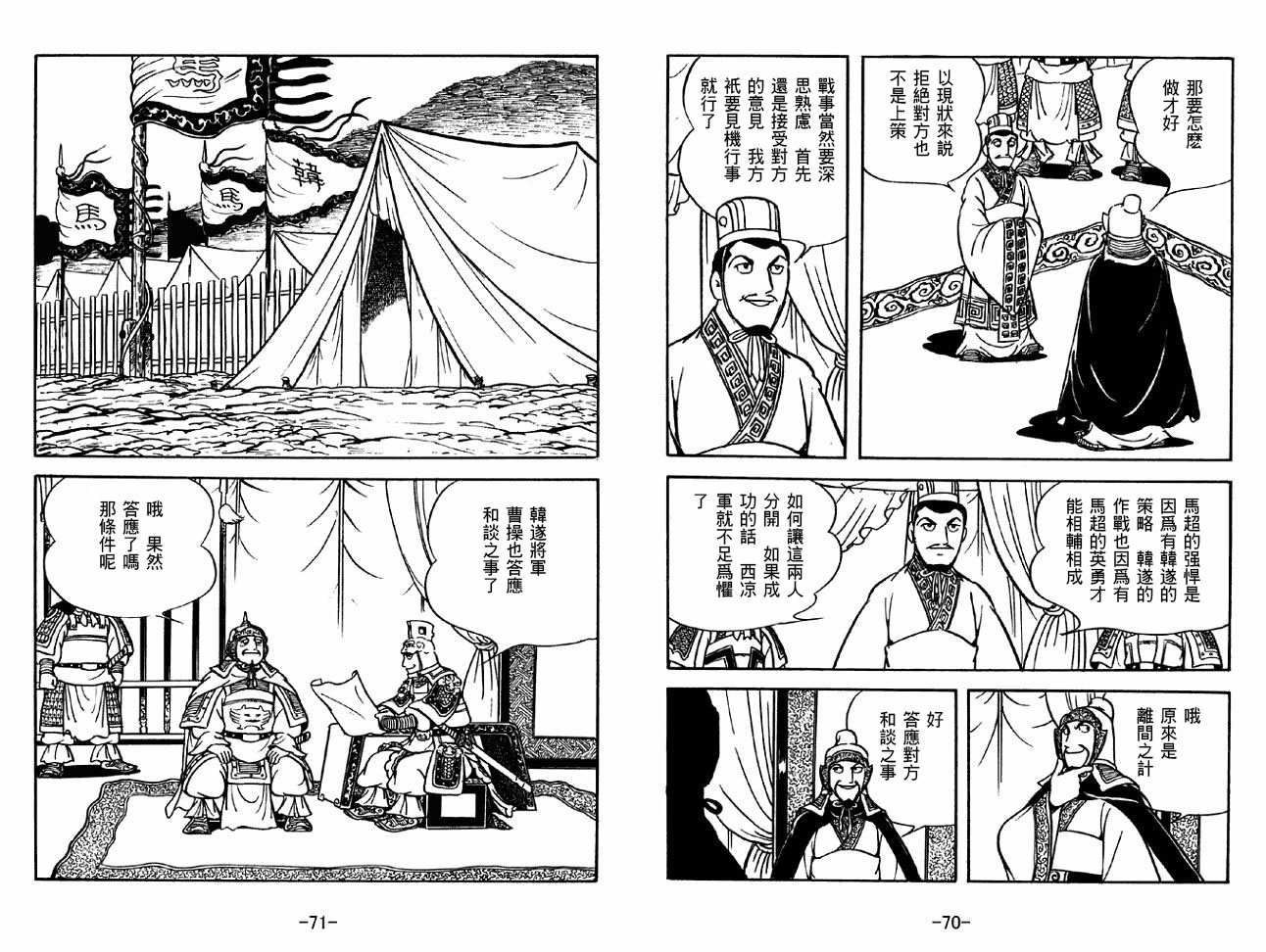 《三国志》漫画最新章节第32卷免费下拉式在线观看章节第【35】张图片