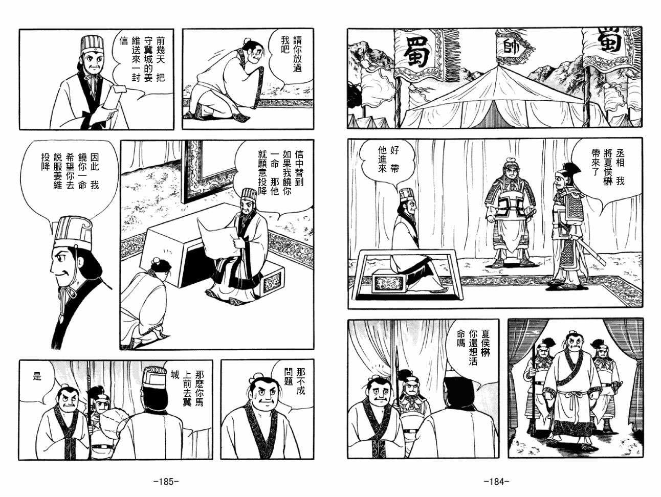 《三国志》漫画最新章节第50卷免费下拉式在线观看章节第【92】张图片