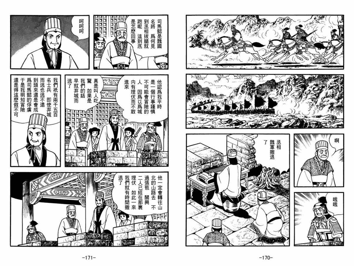 《三国志》漫画最新章节第52卷免费下拉式在线观看章节第【85】张图片