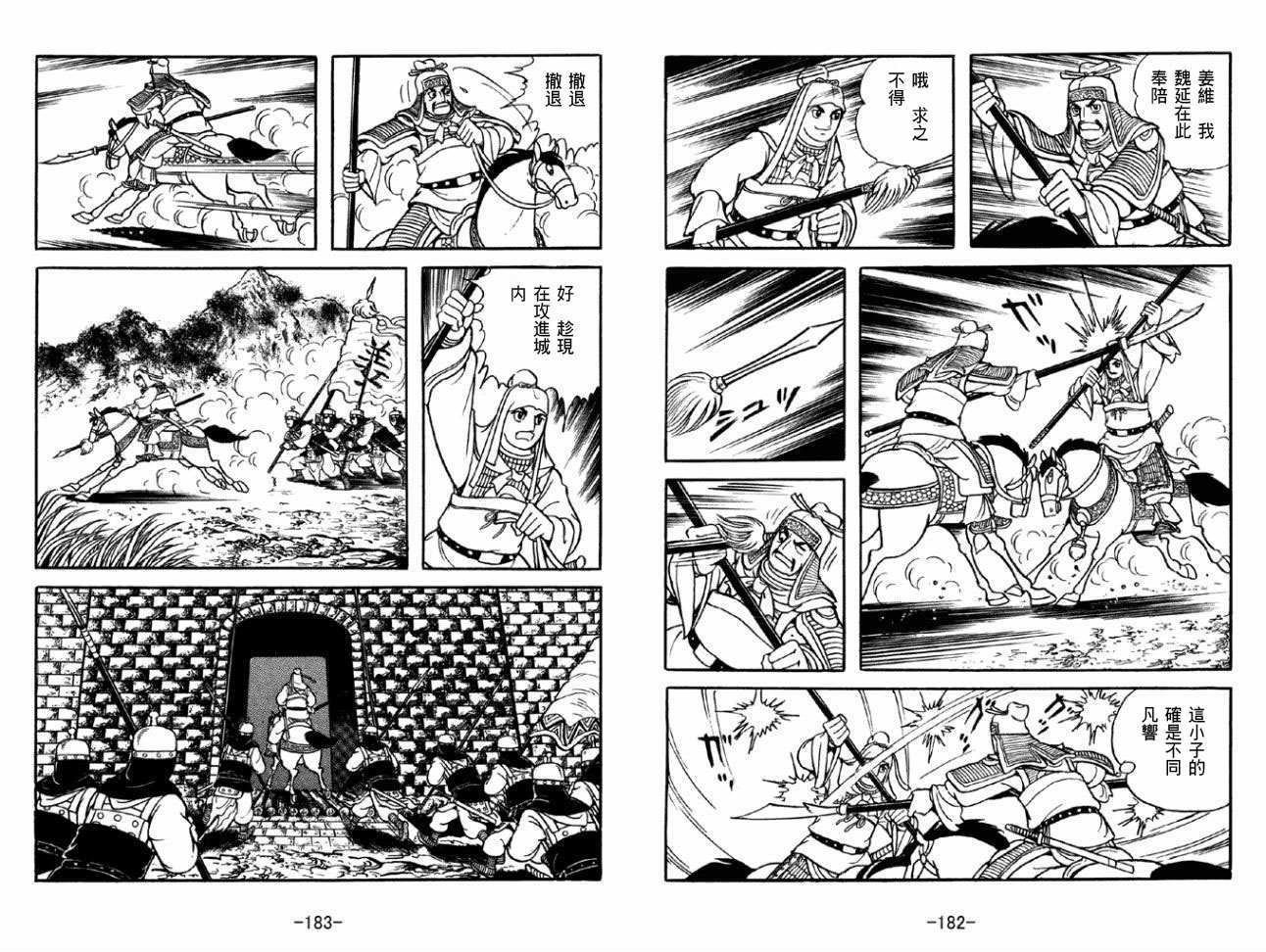 《三国志》漫画最新章节第50卷免费下拉式在线观看章节第【91】张图片