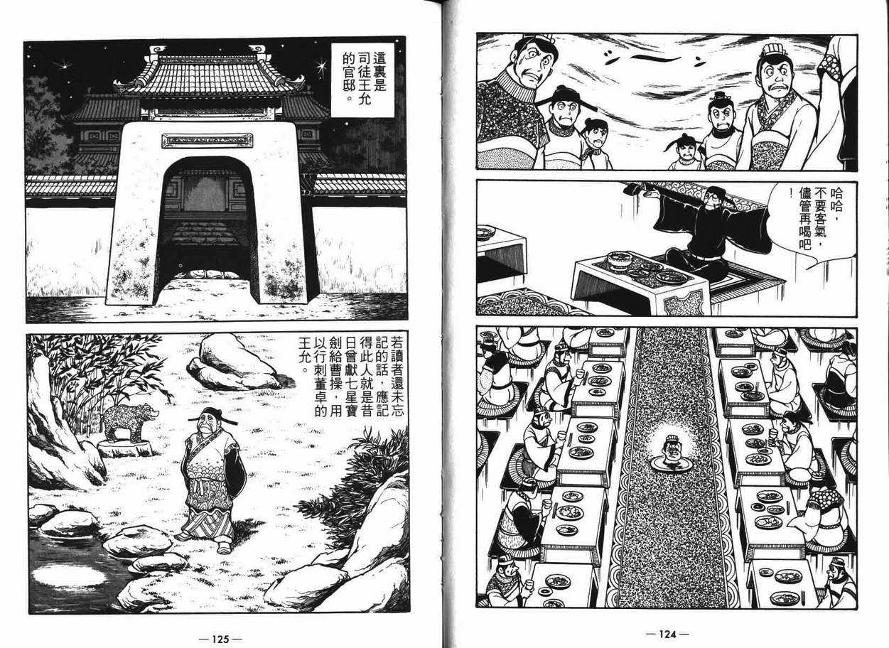 《三国志》漫画最新章节第7卷免费下拉式在线观看章节第【62】张图片