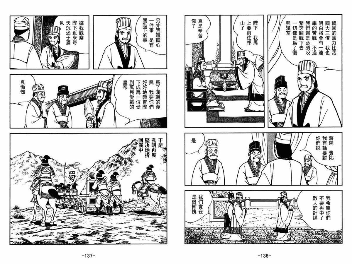 《三国志》漫画最新章节第56卷免费下拉式在线观看章节第【68】张图片